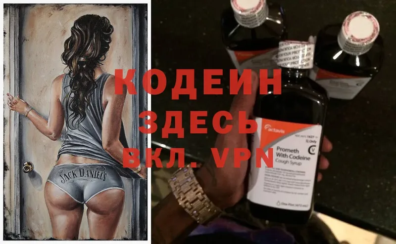 Кодеиновый сироп Lean Purple Drank  Беломорск 