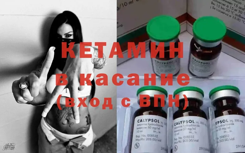 Кетамин ketamine  Беломорск 